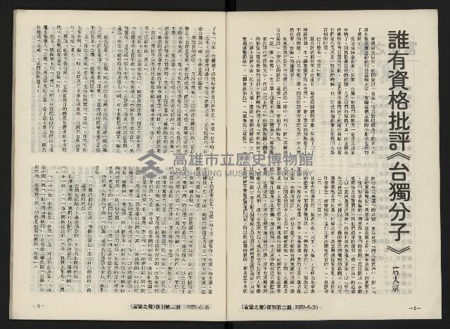 《富堡之聲復刊號NO.2》藏品圖，第3張