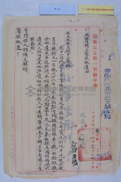 閔中一核薪不准藏品圖，第4張