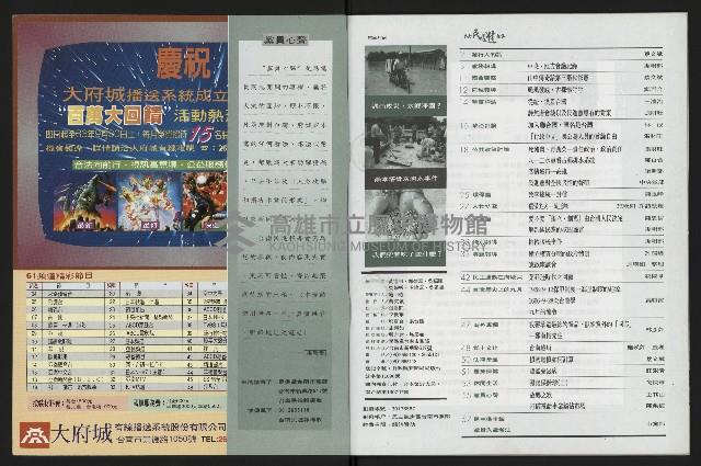 《台南民進報導第3期》藏品圖，第3張