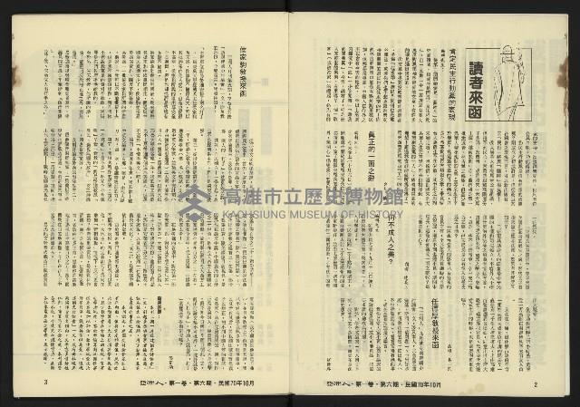 《亞洲人復刊號NO.6》藏品圖，第3張