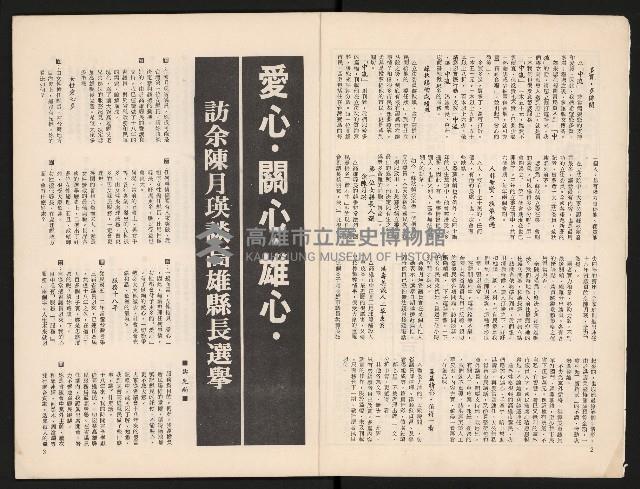 《中流半月刊NO.1》藏品圖，第3張