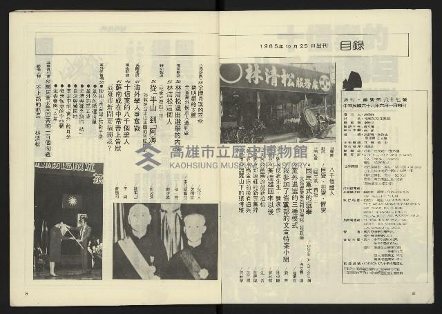 《八十年代週刊NO.11》藏品圖，第3張