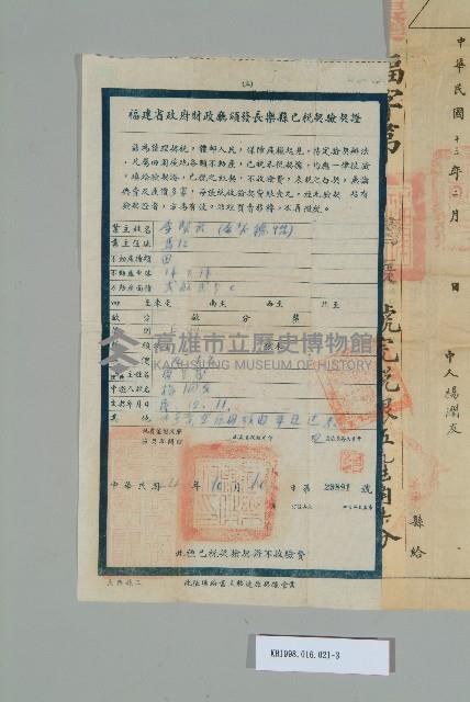 民國12年農曆11月周孚懋立賣斷契藏品圖，第4張