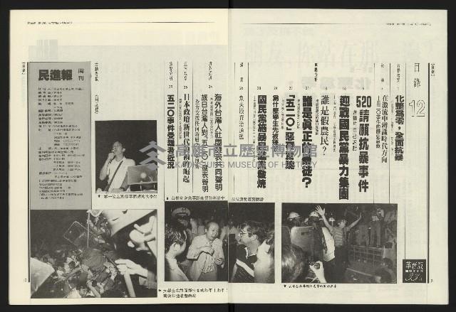 《民進報周刊NO.12》藏品圖，第3張