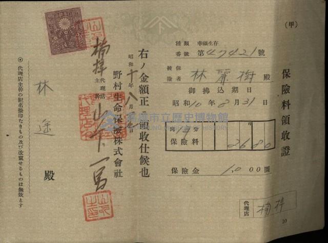 保險料領收證（林遙）-1藏品圖，第3張