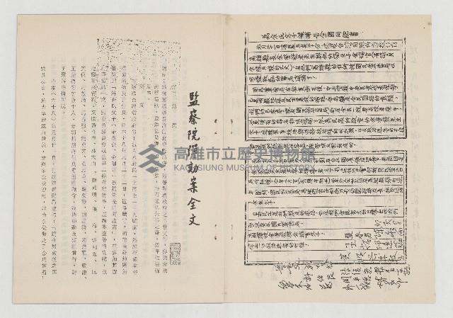 許信良彈劾案原始文件彙編藏品圖，第3張