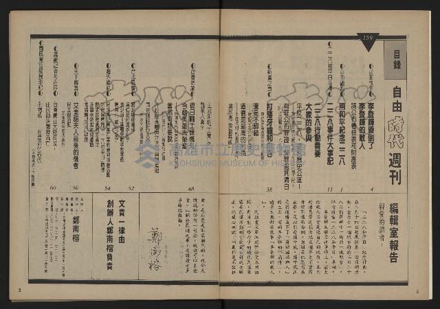 《自由時代週刊NO.159》藏品圖，第3張
