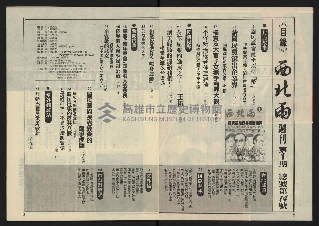 《西北雨週刊NO.1》藏品圖，第3張