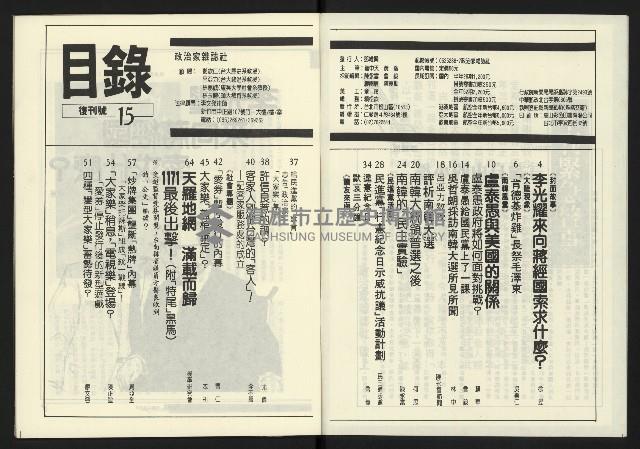 《政治家週刊復刊號NO.15》藏品圖，第3張