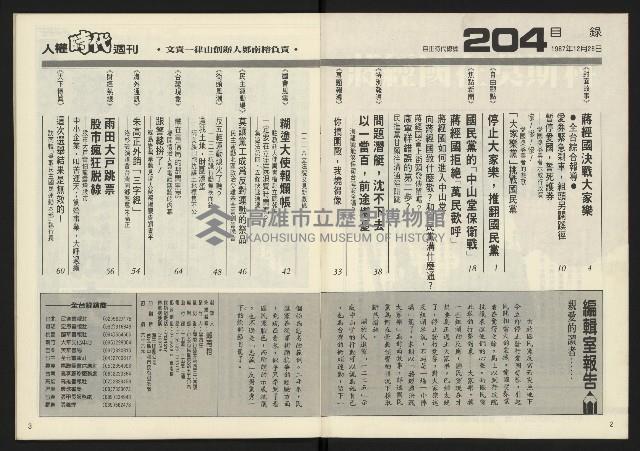 《人權時代週刊NO.204》藏品圖，第3張