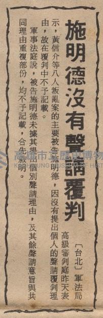 黃信介等叛亂案覆判摘要藏品圖，第3張