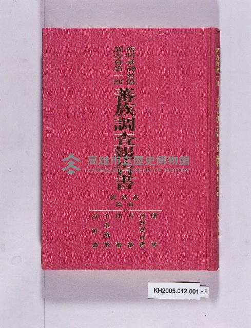 蕃族調查報告書藏品圖，第33張