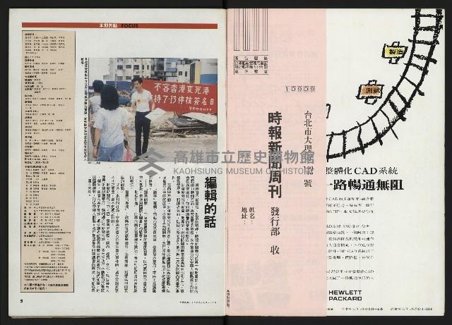 《時報新聞周刊NO.15》藏品圖，第3張