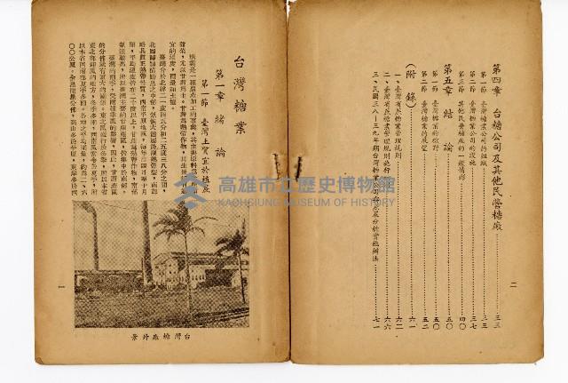 《台灣糖業》藏品圖，第5張