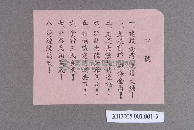 空飄反共宣傳單藏品圖，第5張