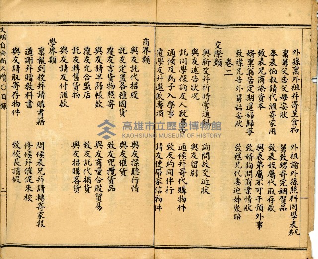 《國民適用 文明 自由新尺牘》藏品圖，第5張