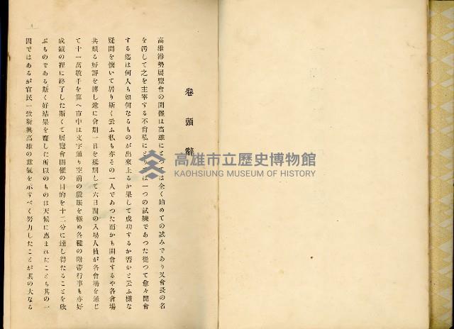 《高雄港勢展覽會誌》藏品圖，第3張