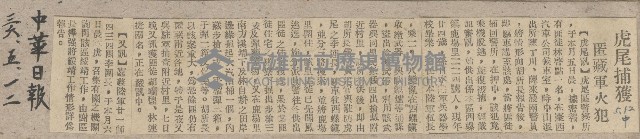 謝掙強任虎尾區長期間市政相關剪報藏品圖，第5張