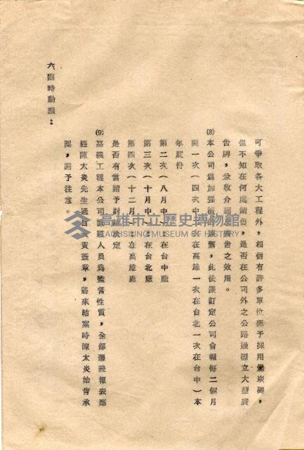 台灣混凝土工業公司第一次公司會報藏品圖，第4張