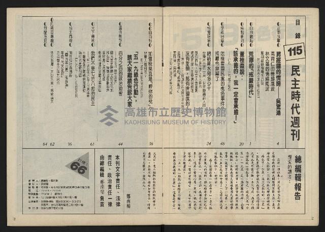 《民主時代週刊NO.115》藏品圖，第3張