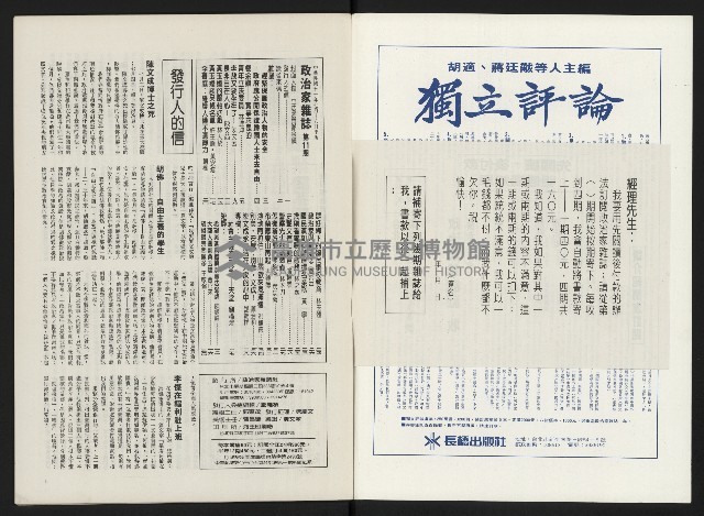 《政治家半月刊NO.11》藏品圖，第3張
