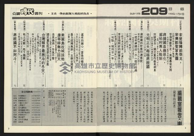 《公論時代週刊NO.209》藏品圖，第3張