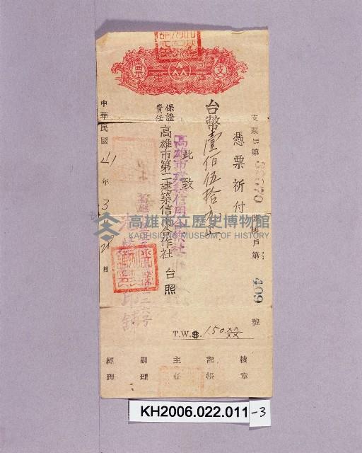 登錄號:KH2006.022.0011藏品圖，第3張