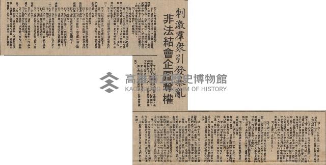 施明德自稱總指揮 進行高雄暴力事件藏品圖，第3張