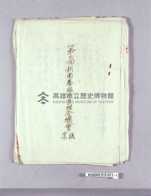 街庄別種牡牛設置計畫表藏品圖，第3張