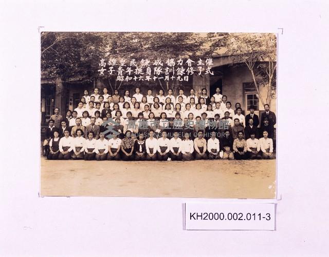 網球場合影及女子青年挺身隊修業式藏品圖，第3張