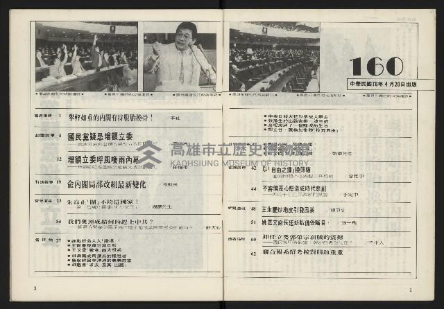 《雷聲週刊第160期》藏品圖，第3張