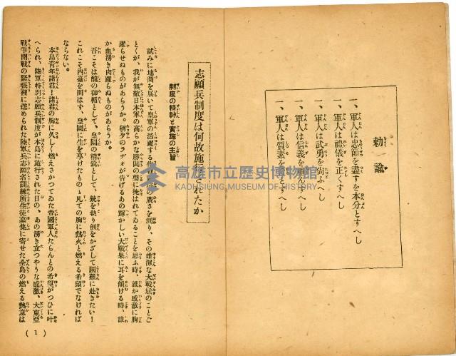 昭和十八年志願兵の栞藏品圖，第3張