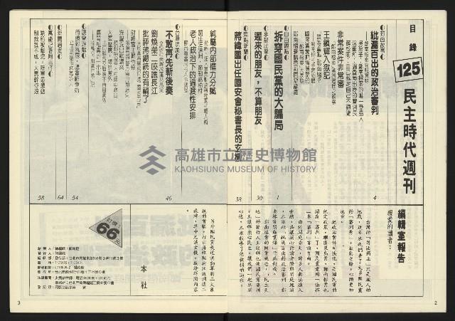 《民主時代週刊NO.125》藏品圖，第3張