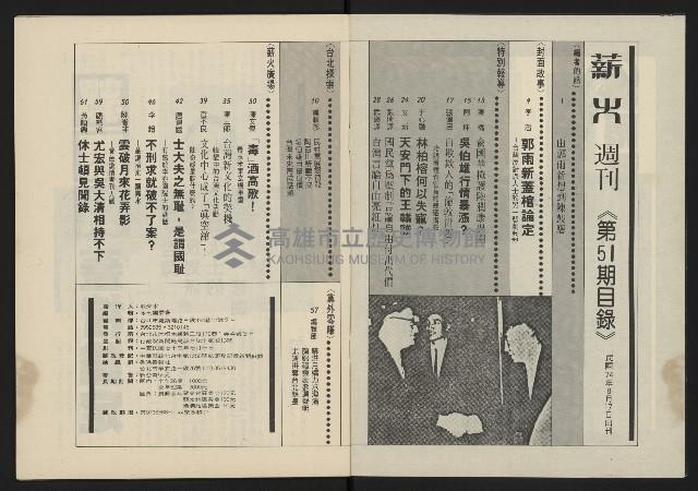 《薪火週刊NO.51》藏品圖，第3張