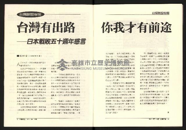 《台灣評論NO.24》藏品圖，第3張