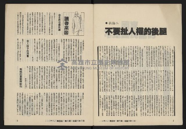 《八十年代月刊NO.24》藏品圖，第3張