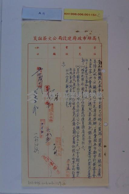 補訂都市計畫預定地號碼詳表藏品圖，第5張