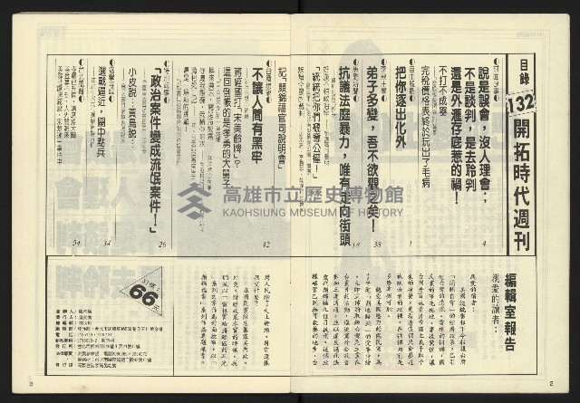 《開拓時代週刊NO.132》藏品圖，第3張