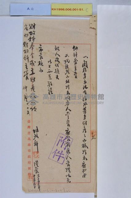 保管岡山深水基本財產藏品圖，第3張