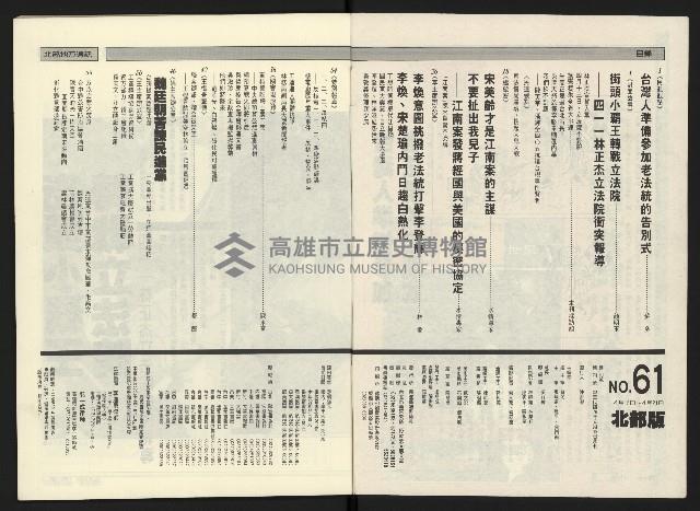 《民進廣場NO.61》藏品圖，第3張