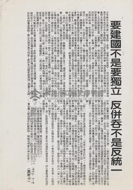 不談一個中國又如何？／要建國不是要獨立 反併吞不是反統一藏品圖，第3張