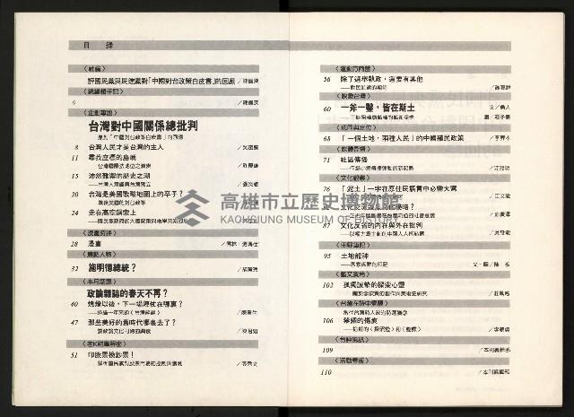 《台灣評論NO.12》藏品圖，第3張