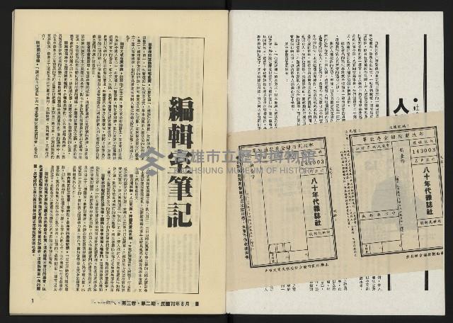 《八十年代月刊NO.14》藏品圖，第3張