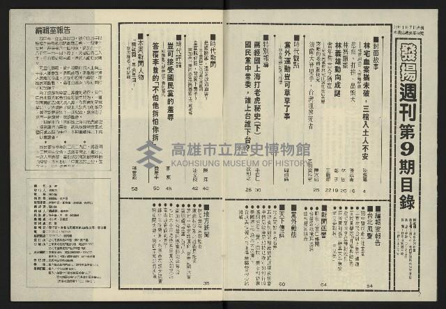 《發揚週刊NO.9》藏品圖，第3張