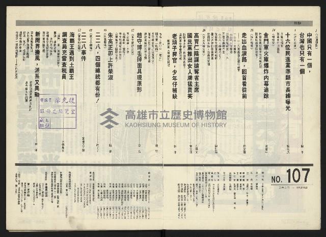 《民進周刊NO.107》藏品圖，第3張