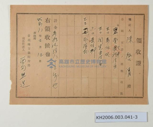領收證-2藏品圖，第3張
