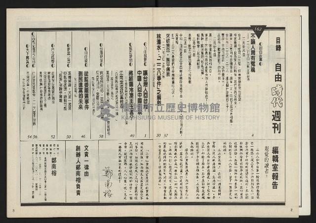 《自由時代週刊NO.162》藏品圖，第3張