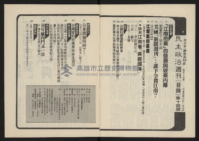 《民主政治週刊NO.14》藏品圖，第3張