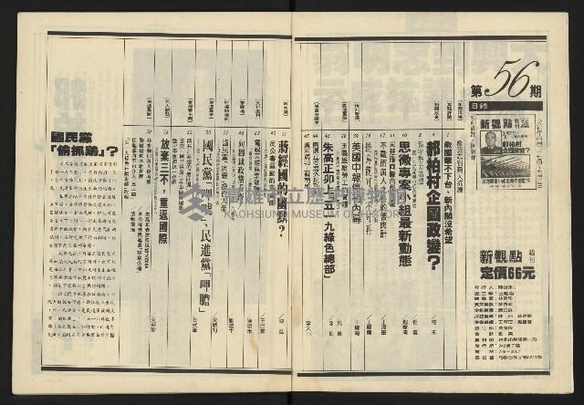 《新觀點週刊NO.56》藏品圖，第3張