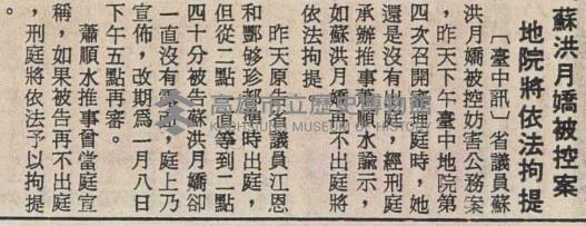 參與「美麗島」事件遭驅逐出境艾琳達「執迷不悟」 大言將請卡特說情。藏品圖，第3張
